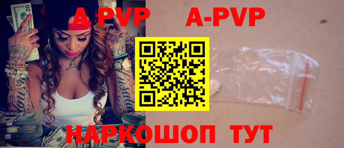 A-PVP VHQ Алейск