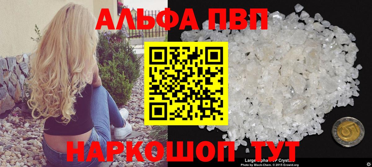 Алейск  A-PVP Crystall  Вход с VPN  A-PVP Соль 