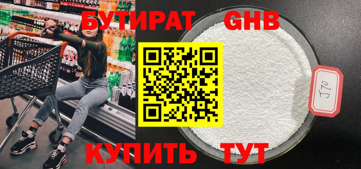 Алейск  Бутират буратино  Бутират  Вход с VPN 
