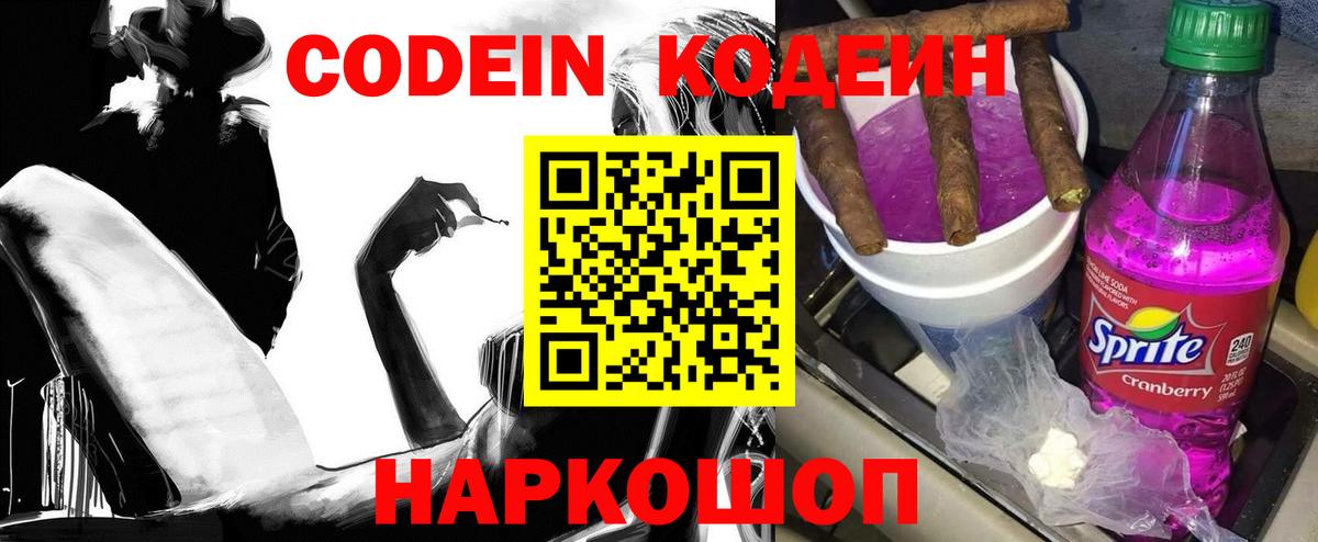 Алейск  Кодеин Purple Drank  Кодеиновый сироп Lean напиток Lean (лин)  Вход с VPN 