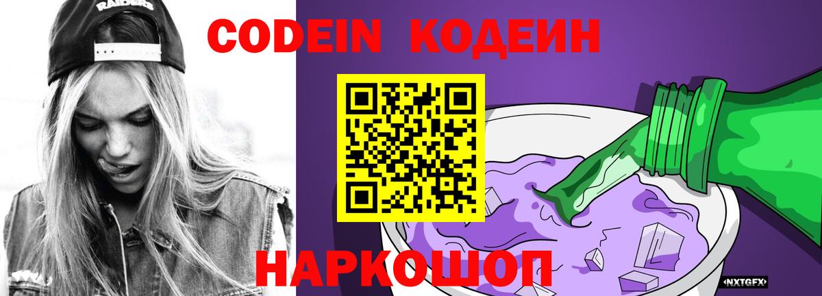 Кодеиновый сироп Lean напиток Lean (лин) Алейск